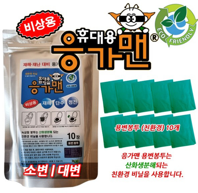 [당일주문건 당일출고] 소변/대변 용변봉투 10개 용변/대변 노지캠핑 차박캠핑 백패킹 휴대용 친환경 용변봉투, 용변봉투10개, 1세트