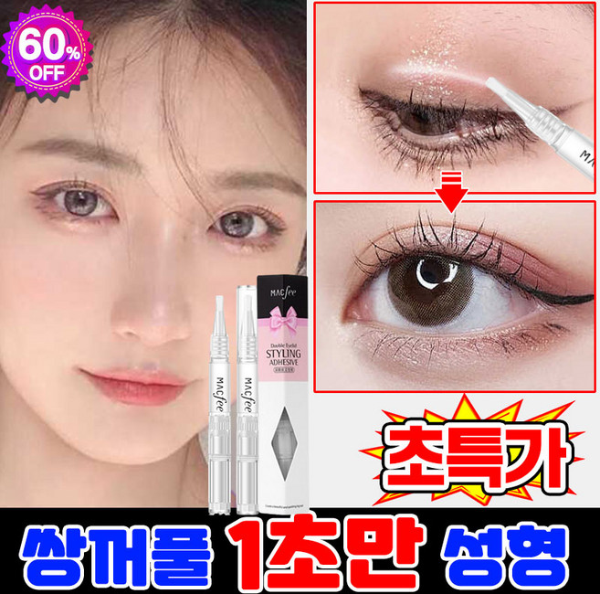 [당일 출고] 1/1+1/2+2 쌍액 쌍꺼풀 액 쌍꺼플만들기 쌍꺼풀 정형 크림 투명 속눈썹 접착제 눈처짐방지 무흔 지속 무자극 포장증정, 1개, 투명색