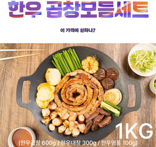 {씽씽쏭쏭} 폭삭 소가 수다 A급 한우 곱창모둠세트 (한우곱창 600g / 한우대창 300g / 한우염통 100g)(냉동포장으로 배송됩니다.), 1개, 1kg