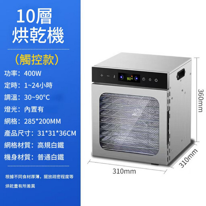 烘乾機 觸控款 調溫 定時, 商用乾果機多功能蔬菜肉乾脫水風乾機家用零食水果食品烘乾機 新款10層觸摸款乾果機