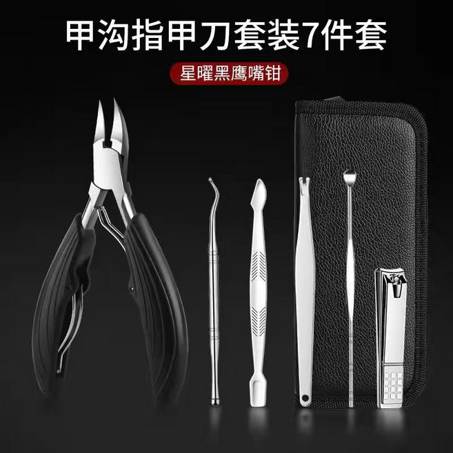 甲溝炎專用指甲刀 鷹嘴鉗 剪厚腳趾甲修腳刀 嵌甲指甲鉗 尖嘴子 甲溝剪 指甲矯正器 腳指甲剪, 1個裝, 精鋼黑色鉗,鷹嘴鉗1個裝, 精鋼黑色鉗