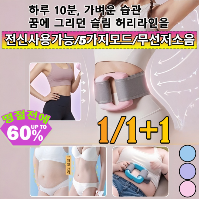 1/1+1 고주파 진동 지방 연소 근막 링 누워서 TV 볼 때 뱃살에 끼우기만 하면 힘든 운동 없이 살 빠지는 다이어트 덜덜이/15분타이머, [1](1개)핑크&벨트