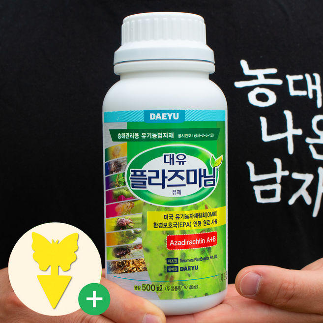 벌레 해충 퇴치 광범위 충해관리제 님추출물 효과 인체무해 유기농업자재 플라즈마님500ml, 500ml, 1개