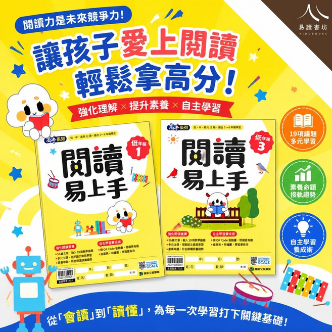 易讀書坊 閱讀易上手 高手系列 強化理解 提升素養 自主學習 康軒國小語文閱讀, 康軒國小-閱讀易上手-中年級4 / C版