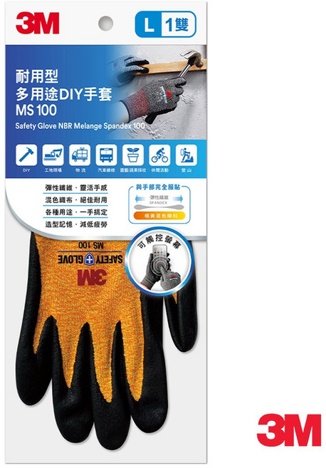 3M 耐用型多用途DIY手套MS-100-L系列耐磨止滑舒適透氣, 黃/紅/灰/橘/亮橘, 1個