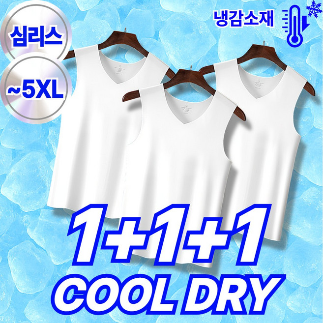 로아딕 프리미엄 쿨링 남성용 V넥 심리스 런닝 무봉제 아이스쿨 나시