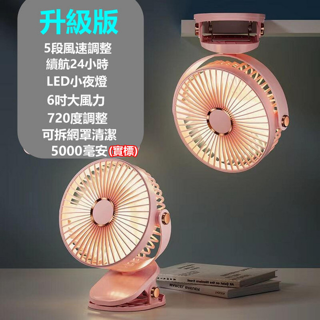 F50 夾扇 風扇 電風扇 推車扇 桌扇 迷你電風扇 嬰兒車 小風扇 電扇 充電風扇 usb 靜音 可拆網 嬰兒車 吊扇, 粉紅