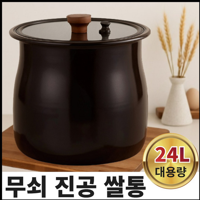 [24Kg 대용량] 디앤빌 황토 무쇠 진공 항아리 쌀통, 블랙, 1개