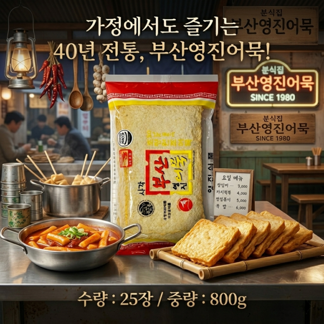 (부산영진어묵) 야채상천 800g ( 냉장포장 + 아이스팩 포함 ), 1개