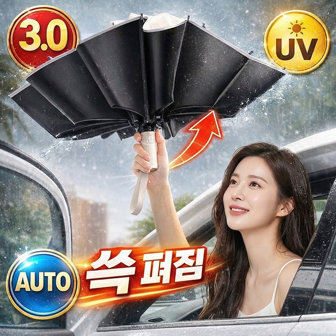 나무처럼 초강력 자동개폐 거꾸로 3단 우산 MAX 3.0 UV차단