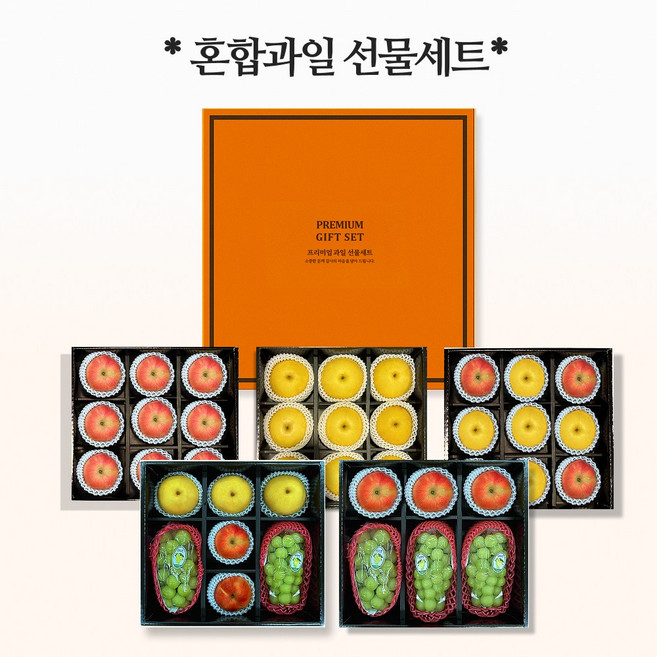 [추석선물] 프리미엄 혼합과일 선물세트 (사과 배 샤인머스켓), 혼합 과일 6과 선물세트 (샤인3수.사과3과)