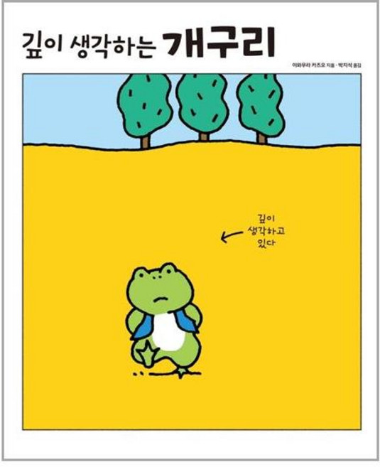 진선아이 깊이 생각하는 개구리 (마스크제공), 단품, 단품