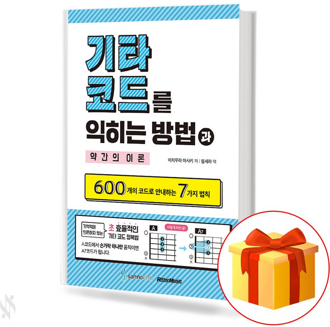 기타코드를 익히는 방법과 약간의 이론 Guitar text book 기타 교재