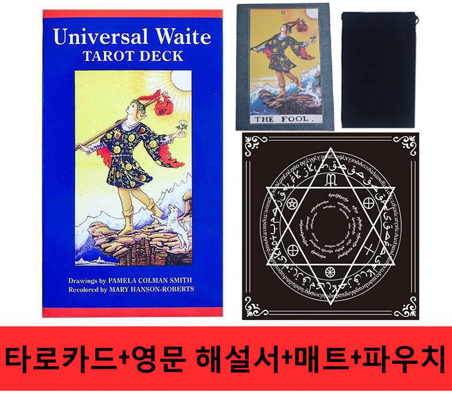 정품 이태리산 유니버셜웨이트 타로카드 타로 매트 파우치 공식 영어 해설서 단독 제공, 1개, 타로 카드