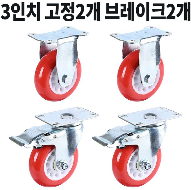 산업용 바퀴 우레탄 대차 3인치 7.5cm 빨강 4개구성, N1고정 2개+N3브레이크 2개, 1세트