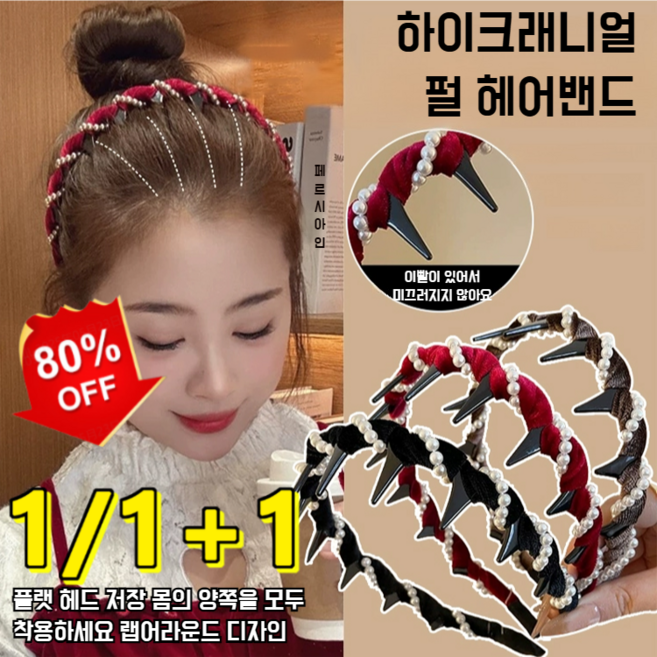1/1+1【1초 머리 볼륨업】반짝이는 머리띠 여성 하이헤드 머리띠 큐빅 머리띠 헤어 전용 머리띠