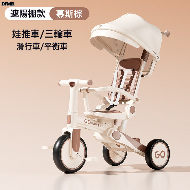 DFMEI 兒童三輪車腳踏車1-3歲寶寶手推車小孩腳蹬自行車可坐可騎可推車, 516慕斯棕-遮陽棚款