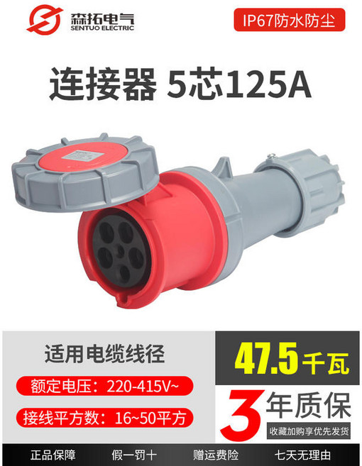 IP67防水航空工業插頭插座 4線 5孔 125A 對接連接器 三相大功率防爆, 1個, 5芯125A連接器