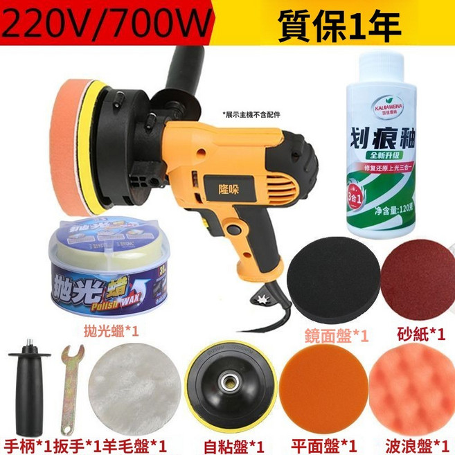 隆鳴 汽車拋光打磨機 全套劃痕修復保養套裝, 5米電源線, 700瓦, 220伏, 拋光機（去污蠟+劃痕釉）