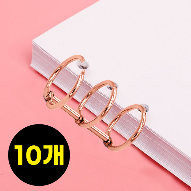 삼공링 육공 제본 링 다이어리 꾸미기 용품 커스텀 6공 바인더 링다이어링, 로즈골드10개