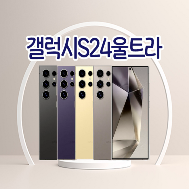 삼성전자 갤럭시 S24 Ultra 자급제, 티타늄 블랙, 256GB