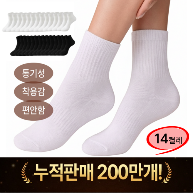 리빙드홈 프리미엄 사계절 무지 중목 양말 14켤레