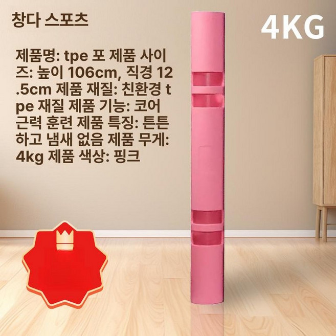 원통 바이퍼 운동 기둥 소도구 폼롤러 실내 용품 웨이트, 4kg 핑크 초보자용, 1개, 1kg
