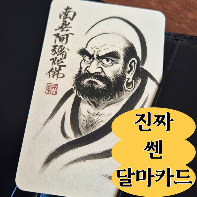 기모아 달마도카드 달마카드 소형달마도 달마부적카드 달마지갑부적 액막이그림, 5개, 베이지