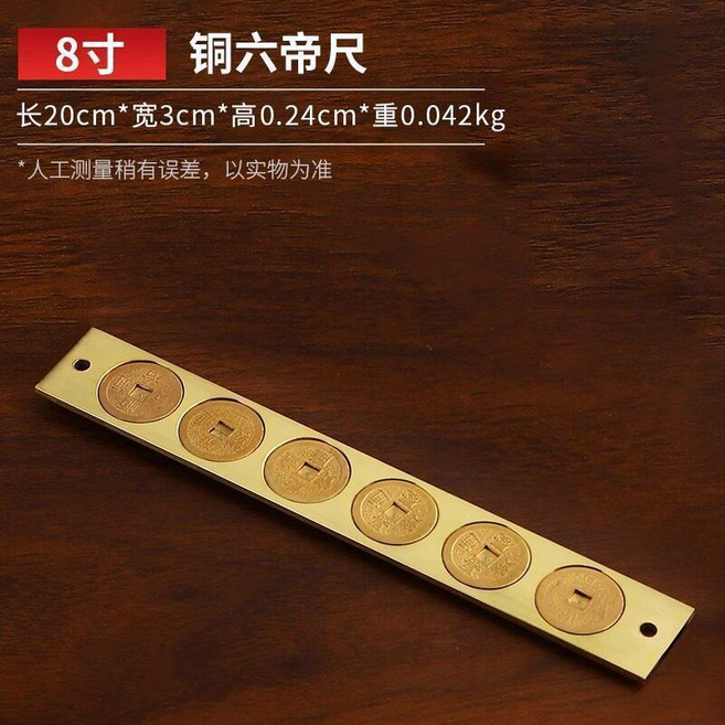六帝尺 銅錢尺 五帝尺 魯班尺 中國結掛飾 純黃銅掛件, 1個, 銅六帝尺, 尺長20cm