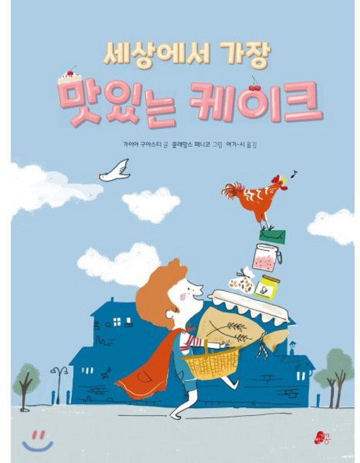 세상에서 가장 맛있는 케이크, 빨간콩, 빨간콩 그림책, 없음