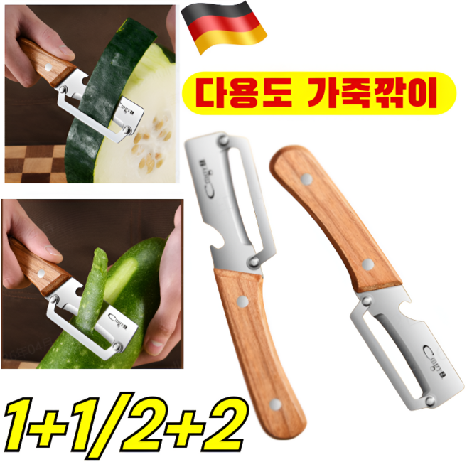 [A++질량]2+2원목 손잡이 다기능 껍질 벗기 칼만능 야채칼다기능 필러양배추 필러 감자칼 필러다기능 필러 겨울 멜론 설탕 지팡이 주방 감자 긁기 과일 필링, 1건