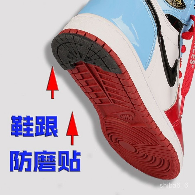 AJ1 鞋底防磨貼片 耐磨防滑 鞋底保護貼