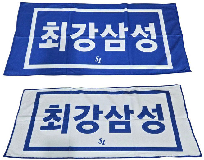 삼성라이온즈 최강삼성 양면 타월, 1개