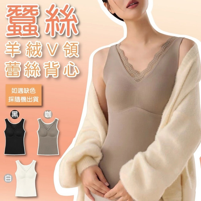 葳夢絲 保暖蕾絲背心 優質蠶絲 親膚羊絨 V領無袖女