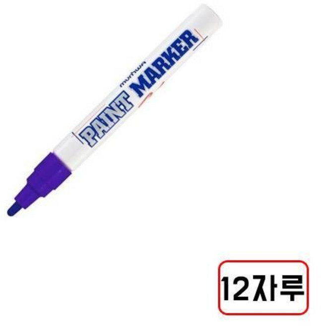 문화 페인트마카펜, 1세트, 1색, (보라/N2205160)12자루