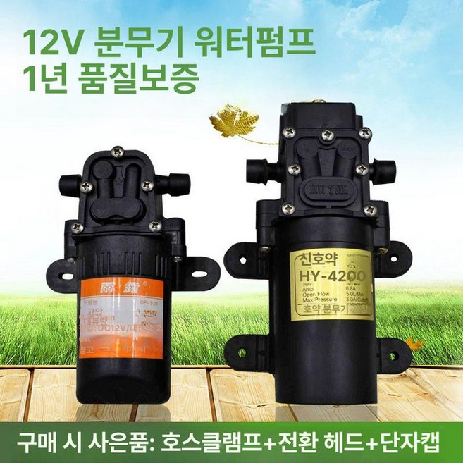 12V 과수원 농업 전기 분무 농약 펌프 고압 13, 샹윈 구리코어모터, 1개