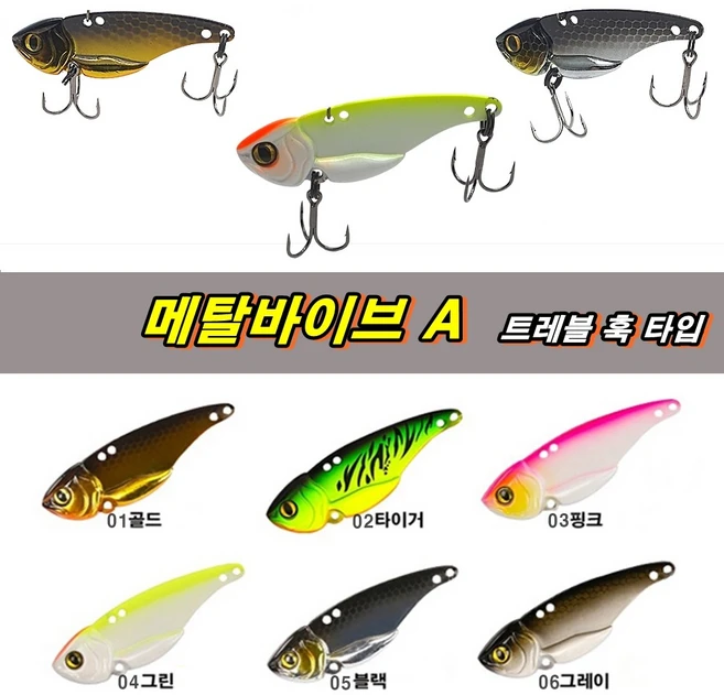 JRC 아레스 메탈바이브 트레블훅 타입/ARES METAL VIB A/5g10g15g배스 바다루어, 10g05블랙, 1개 - 쿠팡