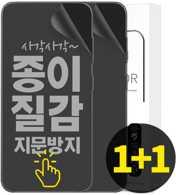 리빙그레이 1+1 갤럭시 S22 플러스 울트라 종이질감 풀커버 지문 방지 인식 우레탄 액정 보호 필름, 2개
