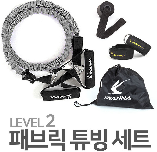 IW 패브릭튜빙세트 그레이 레벨2, 1개