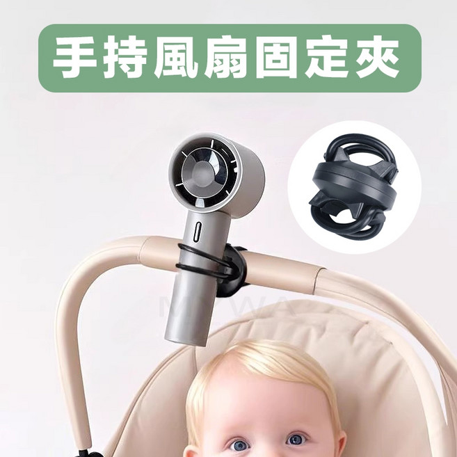MYWA 手持風扇固定夾 360度旋轉支架 自行車手電筒夾, 1個