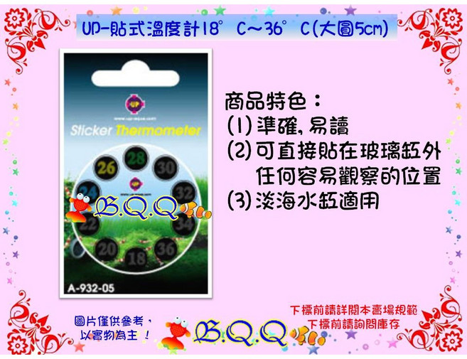 雅柏UP-貼式溫度計 適用淡海水缸, 1個