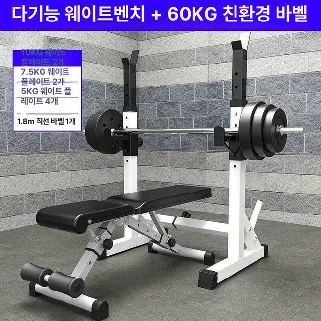 해이프 가정용 실내용 벤치프레스 기구 바벨 바벨 철봉, 접이식 벤치+일체형 프레임+60kg