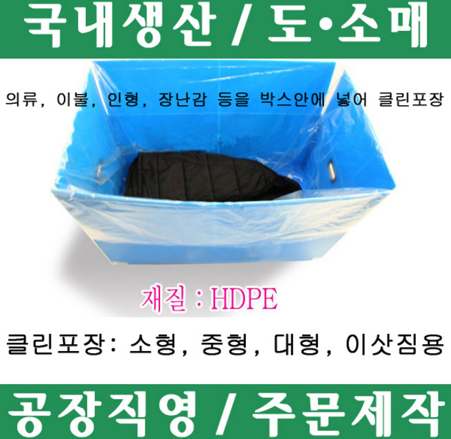 파파앤몰 국산 클린비닐봉투(이삿짐용 소형 중형 대형) 5장 포장이사 원룸이사 용달이사 1톤이사 클린포장, 이삿짐용