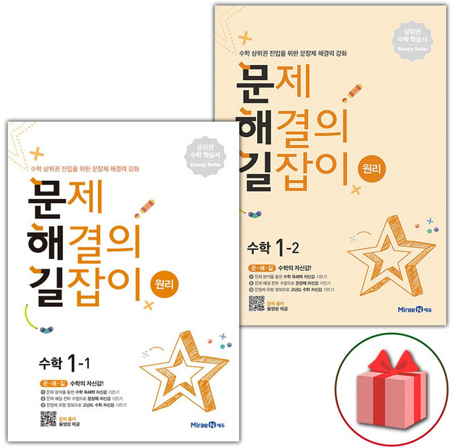 2026년 문해길 문제 해결의 길잡이 초등 수학 원리 1학년 세트 (전2권), 수학영역