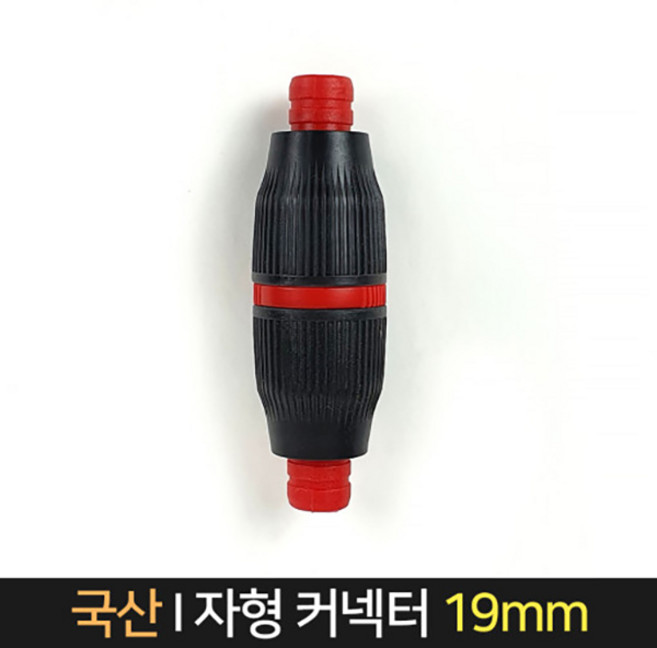 국산 I자형 호스연결구 19mm 호스커넥터 물호스연결 호스부품 호스릴, 1개
