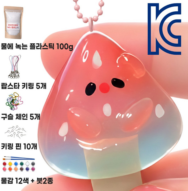주비아 아이랑 뭐하지? 물에 녹는 투명 플라스틱 클레 키링 만들기 키트 KC인증, 1개, 100g 패키지 세트
