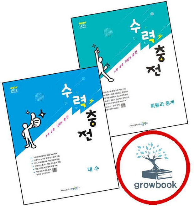 수력충전 확률과 통계 확통 (2026년) + 대수 (전2권) 세트 (GROW BOOK 그로우북), 상세 설명 참조, 상세 설명 참조
