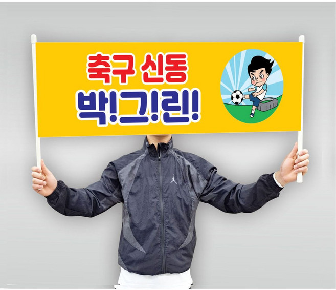 축구현수막 응원 대회 핸디 미니 부직포 플랜카드 주문 제작 50x15cm 재단 -GH337, PVC손잡이
