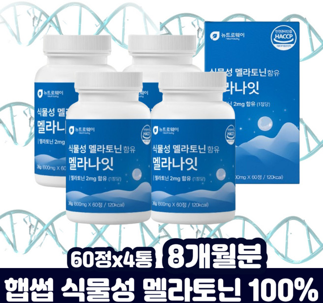 식물성 시니어 남자 여자 트립토판 테아닌 멜라 나잇 토닌 2mg 함유 멜라테닌 비타민B 감태 목화씨유 로즈마리 추출물 L-테아닌 몽모랑시 식약청 햇썹 비타민 비12 노인 노년
