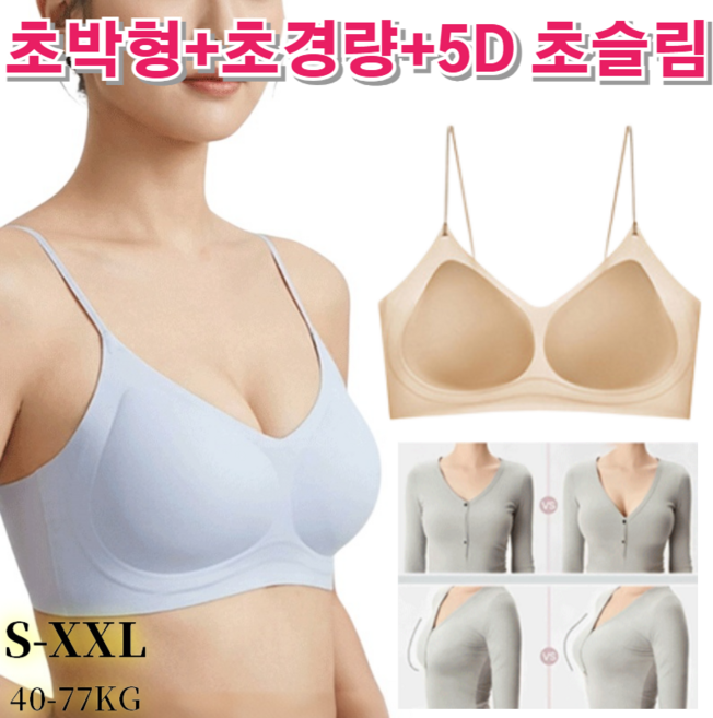 [5D 초슬림 쿨감] 모아주는 무봉제 슬리브리스 브라 여성 여름 브라 노와이어 초경량 냉감브래지어